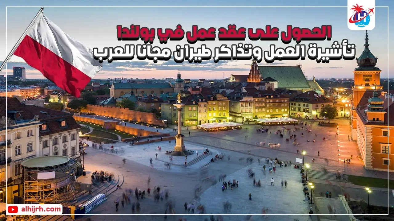 عقد عمل في بولندا