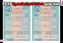 كيفية توثيق شهادة الميلاد المصرية 2026