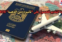 كيفية التقديم للحصول على تأشيرة دبي الذهبية 2026؟