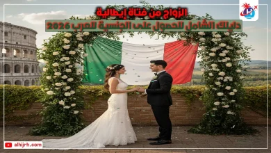 الزواج من إيطالية